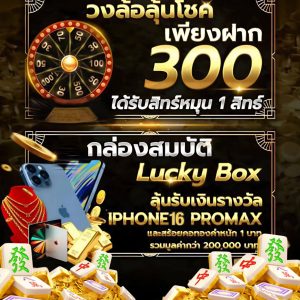 วงล้อ และ กล่องสมบัติ